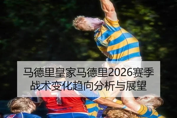 ma-de-li-huang-jia-ma-de-li-sai-ji-zhan-shu-bian-hua-qu-xiang-fen-xi-yu-zhan-wang-2-322.jpg